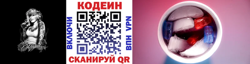 Codein напиток Lean (лин)  Чайковский 